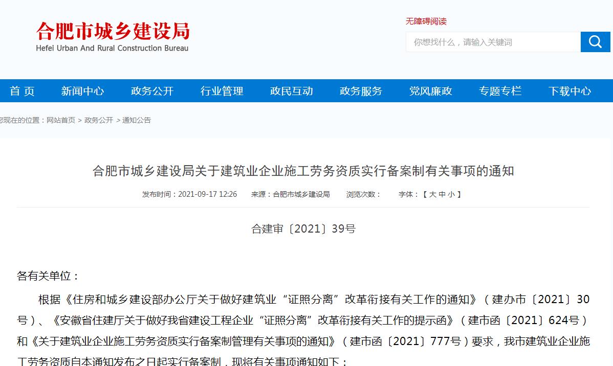 合肥勞務(wù)資質(zhì)備案制