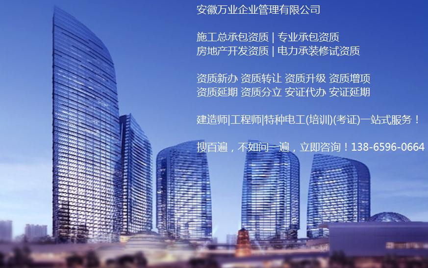 安徽建筑業(yè)企業(yè)資質辦理 如何提升資質辦理效率？