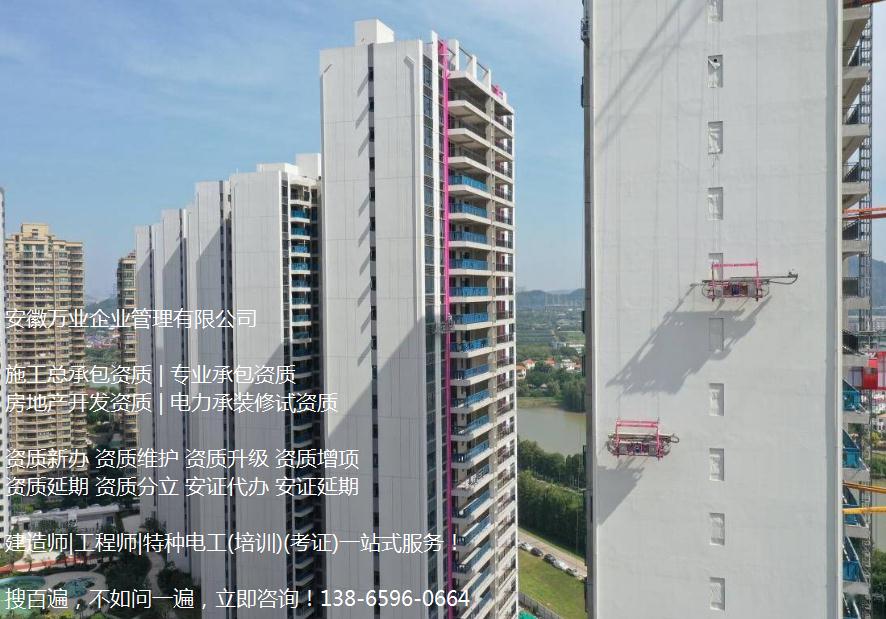 合肥建筑工程施工總承包三級(jí)資質(zhì)代辦，認(rèn)準(zhǔn)安徽萬(wàn)業(yè)