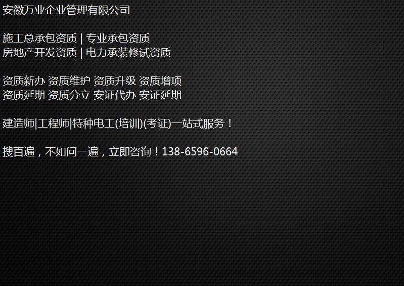 合肥公司資質(zhì)辦理升級需要走什么流程？