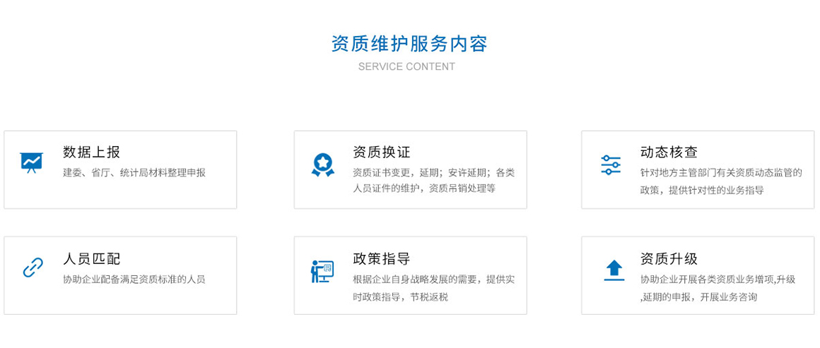 資質(zhì)維護服務內(nèi)容
