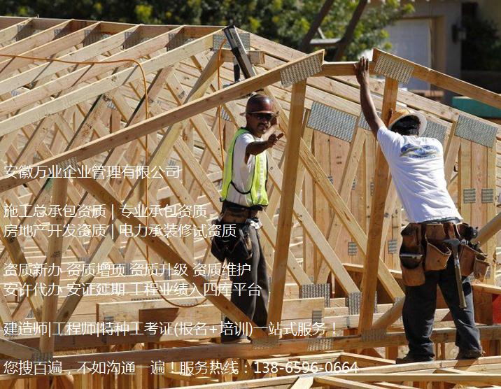 在安徽辦理資質(zhì)增項(xiàng)，你必須要了解這些