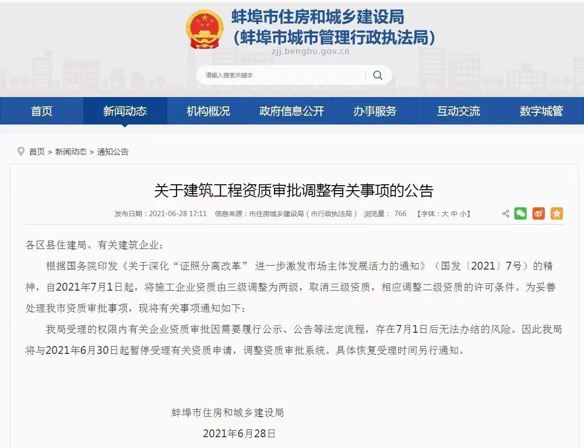 資質(zhì)申辦和升級陸續(xù)暫停，建筑企業(yè)如何應對資質(zhì)改革的新政策