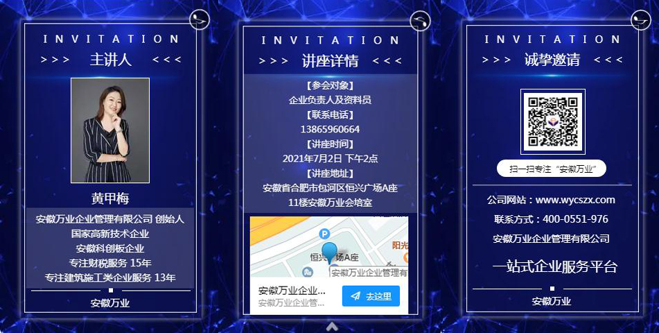 邀請函_建筑企業(yè)后時代發(fā)展 企業(yè)如何突破重圍，脫穎而出-安徽萬業(yè)