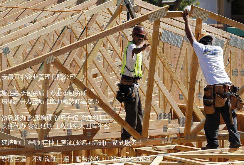  安徽建筑資質(zhì)代辦費用包括哪些？付款方式是怎樣的？