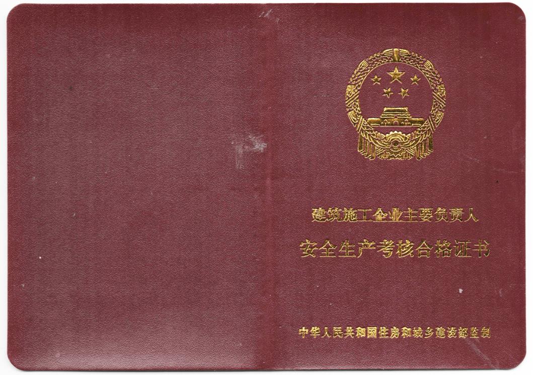 安全員A證多少分可以過(guò)