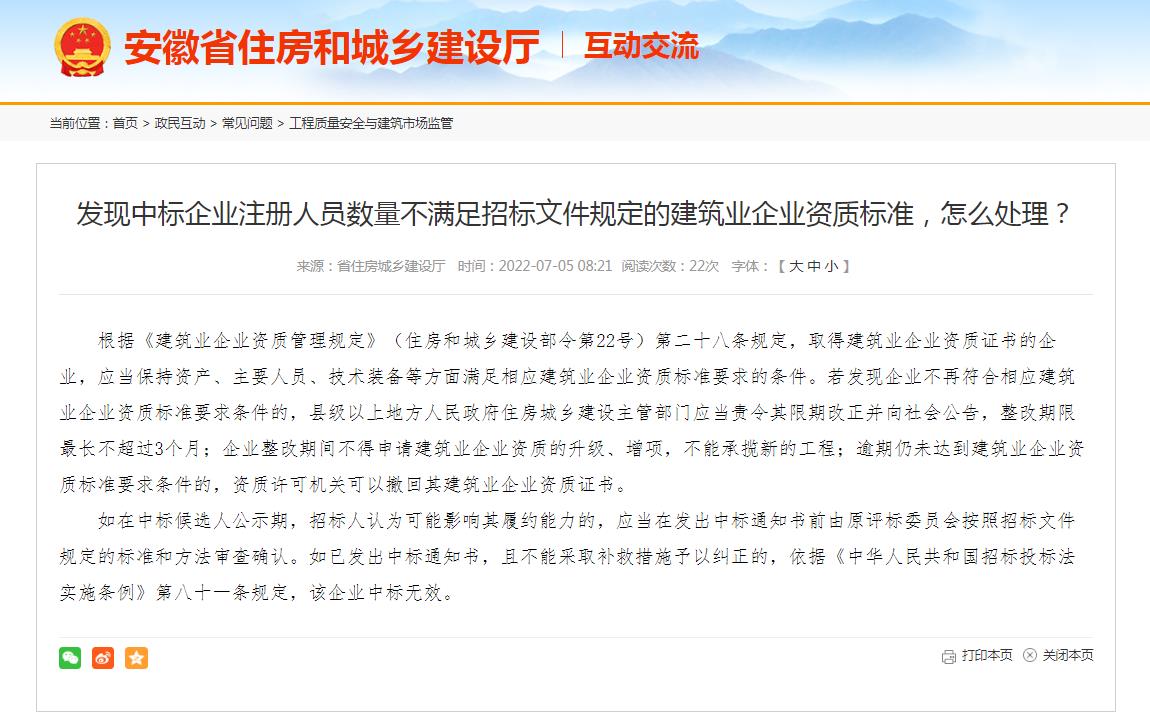 中標(biāo)企業(yè)因人員數(shù)量未滿足資質(zhì)標(biāo)準(zhǔn)，應(yīng)判其中標(biāo)無效嗎