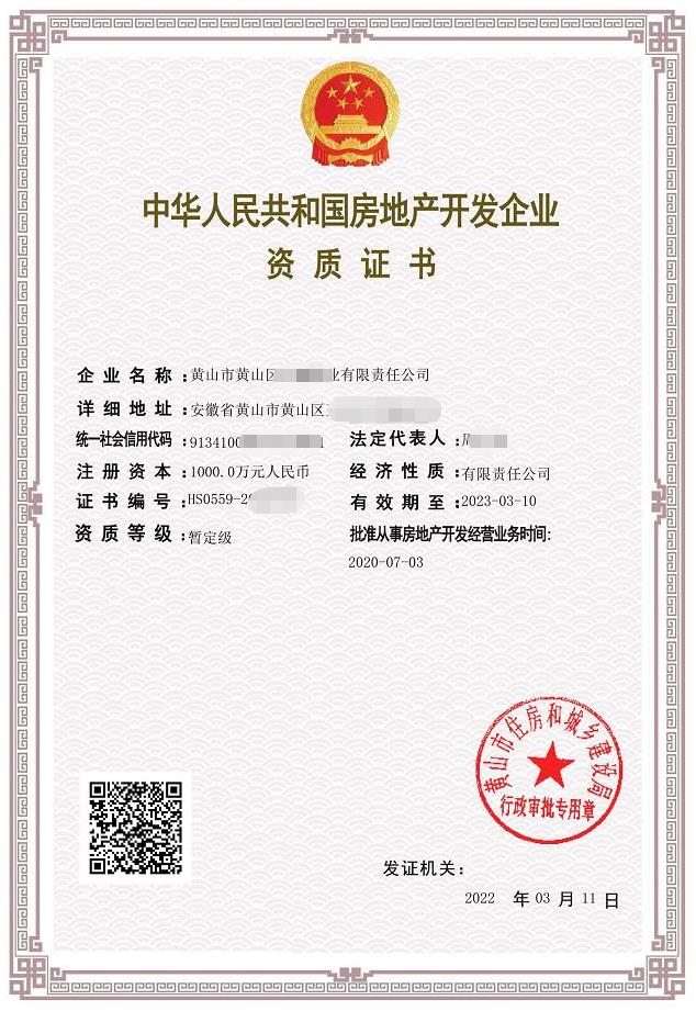 房地產(chǎn)資質(zhì)需要交多久的社保？