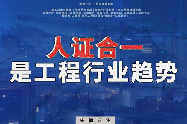 工程行業(yè)&ldquo;人證合一&rdquo;是趨勢(shì)