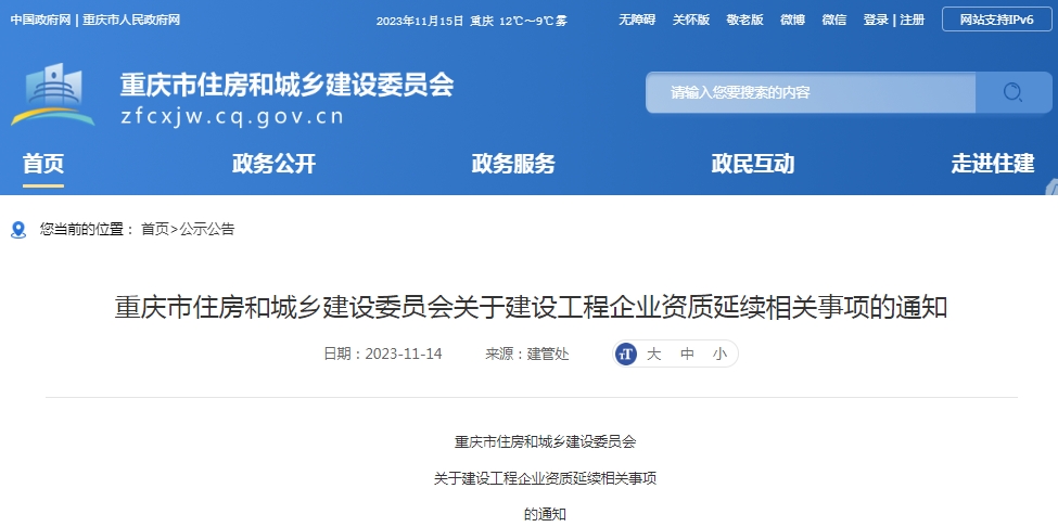 工程施工資質(zhì)到期后怎么辦？