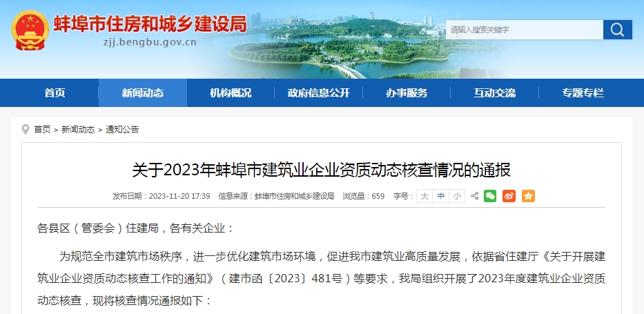 蚌埠又起資質(zhì)動(dòng)態(tài)核查，若核查人員不夠，建筑企業(yè)要怎么處理