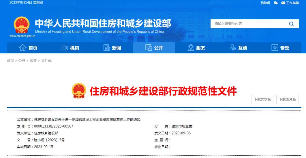 住建部重要通知：收回15省資質(zhì)審批權(quán)，分立重組從嚴(yán)考核，資質(zhì)申報要求A級業(yè)績，加強(qiáng)事后監(jiān)管