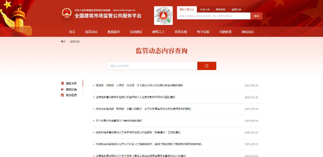 住建部重要通知：收回15省資質(zhì)審批權(quán)，分立重組從嚴(yán)考核，資質(zhì)申報要求A級業(yè)績，加強(qiáng)事后監(jiān)管