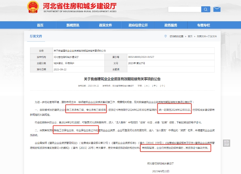 三級資質(zhì)延期政策解析：安徽建筑工程業(yè)務迎來新機遇