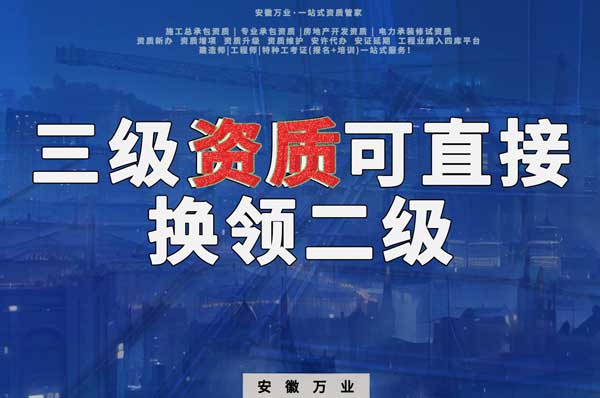 三級可直接換領(lǐng)二級，有效期僅為一年